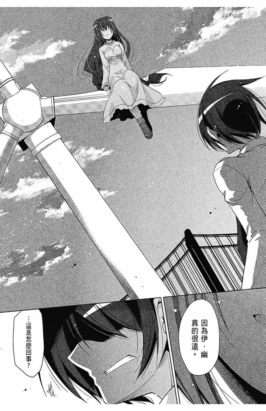 《绯弹的亚莉亚》第9卷 第31页
