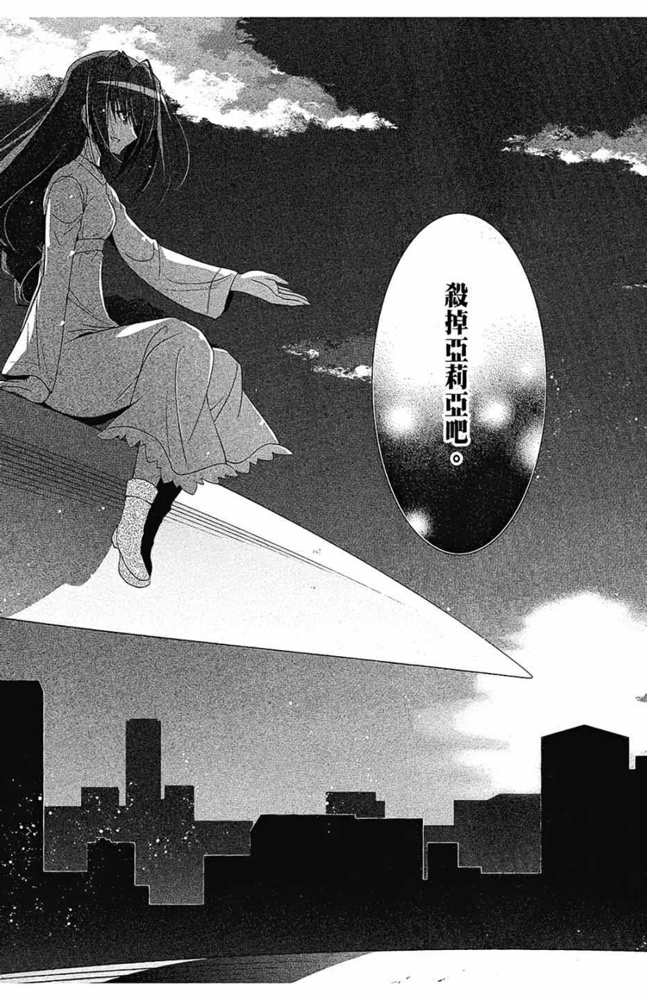 《绯弹的亚莉亚》第9卷 第37页