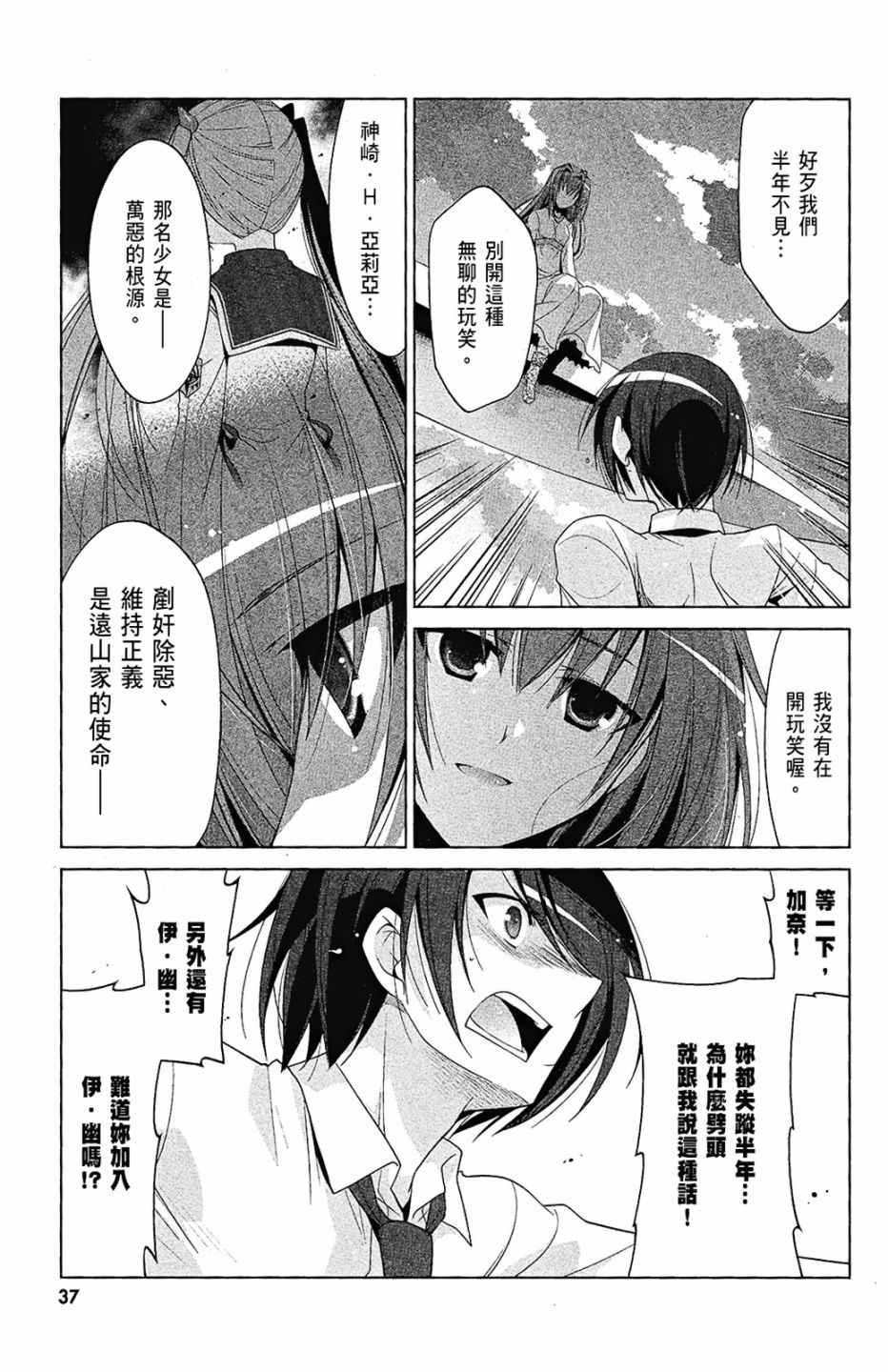 《绯弹的亚莉亚》第9卷 第39页