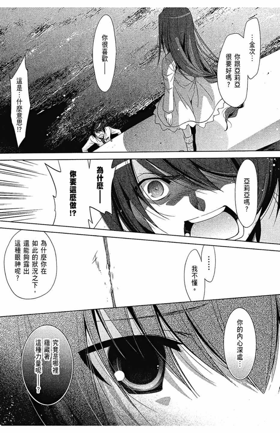 《绯弹的亚莉亚》第9卷 第45页
