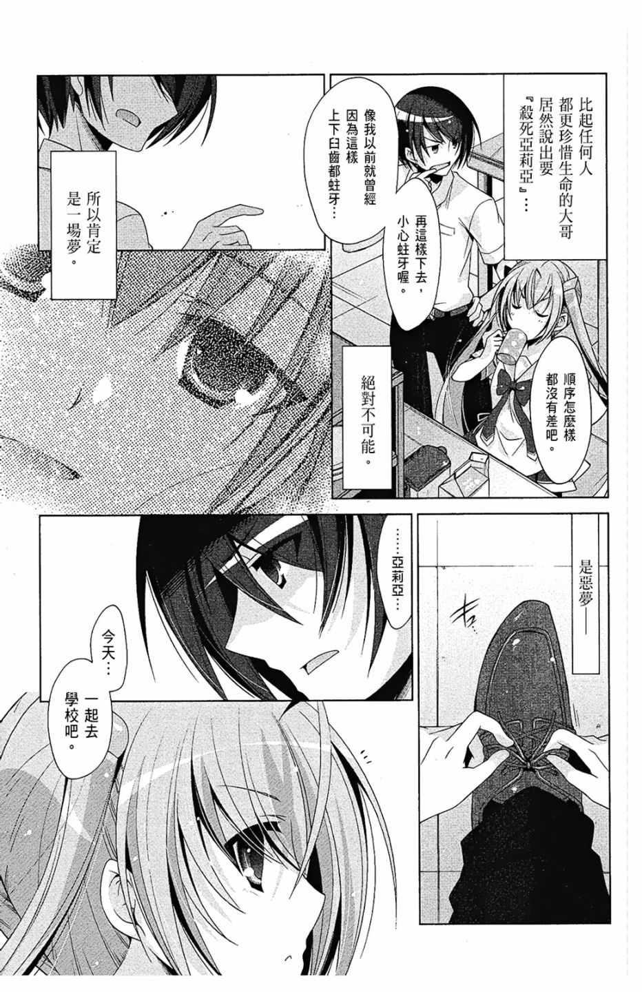 《绯弹的亚莉亚》第9卷 第49页