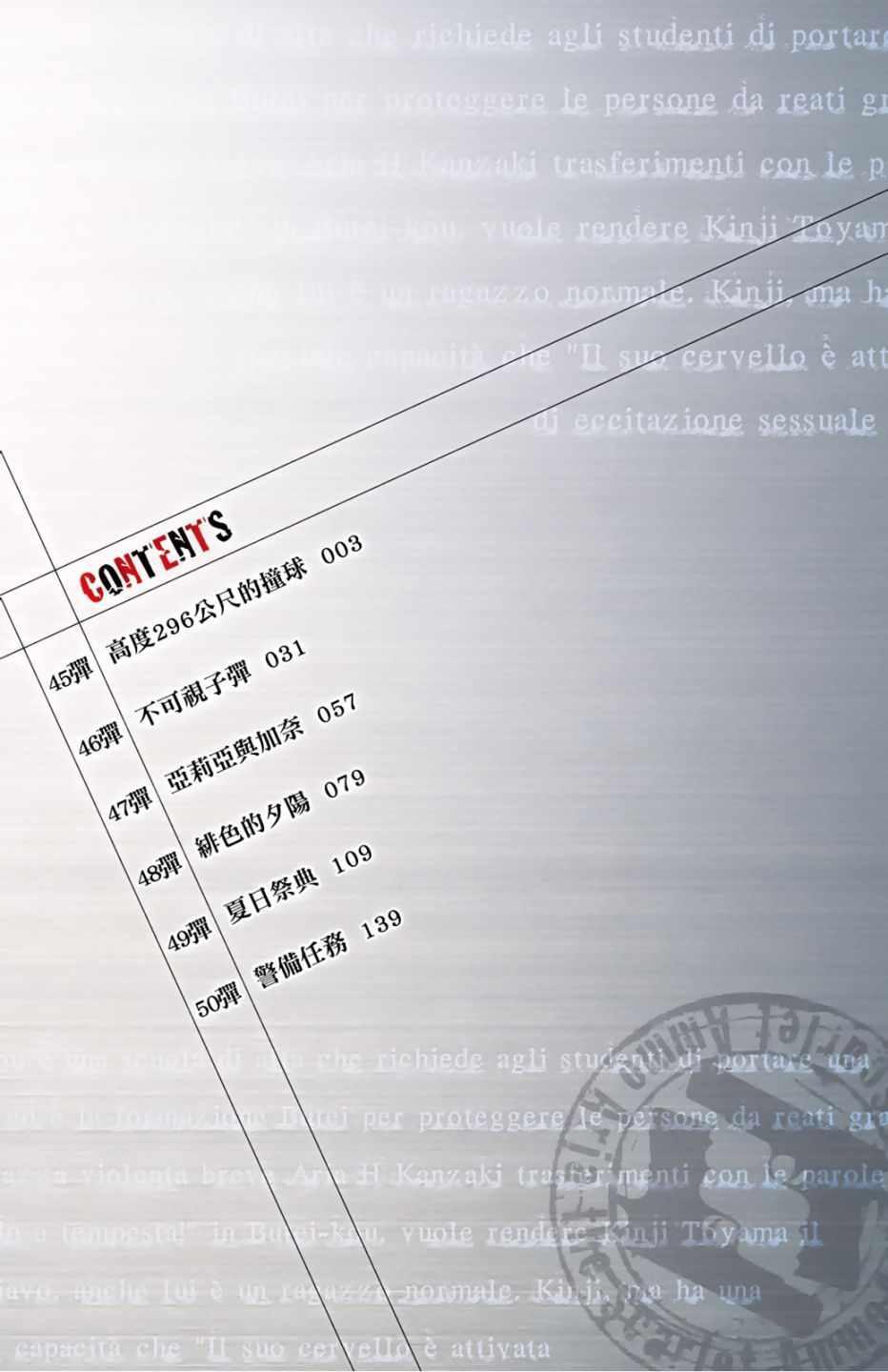 《绯弹的亚莉亚》第9卷 第4页
