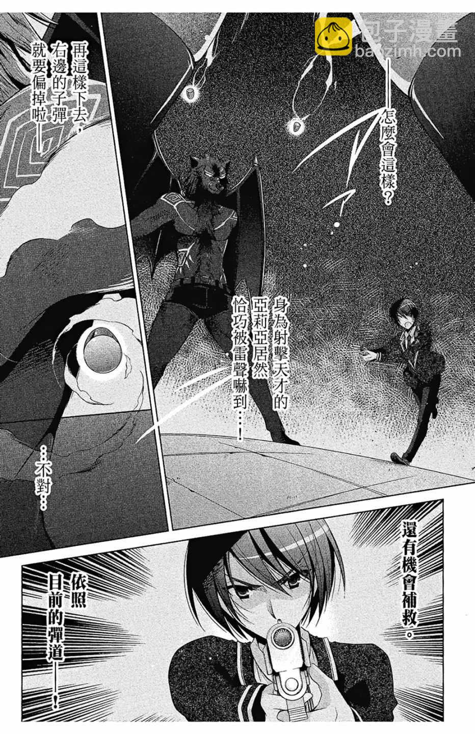 《绯弹的亚莉亚》第9卷 第7页