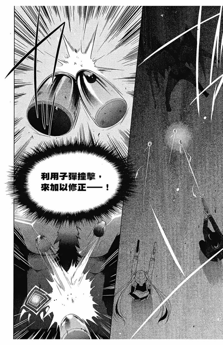 《绯弹的亚莉亚》第9卷 第8页