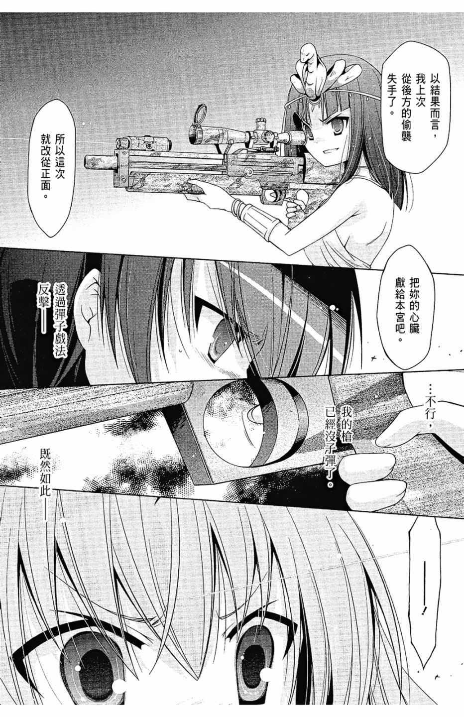 《绯弹的亚莉亚》第11卷 第19页
