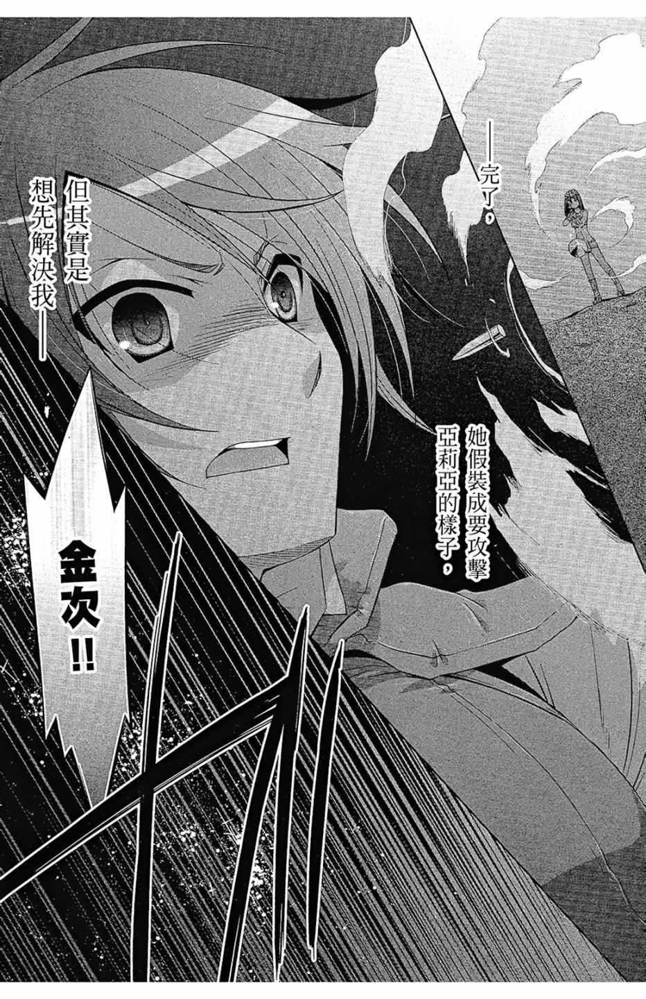 《绯弹的亚莉亚》第11卷 第22页