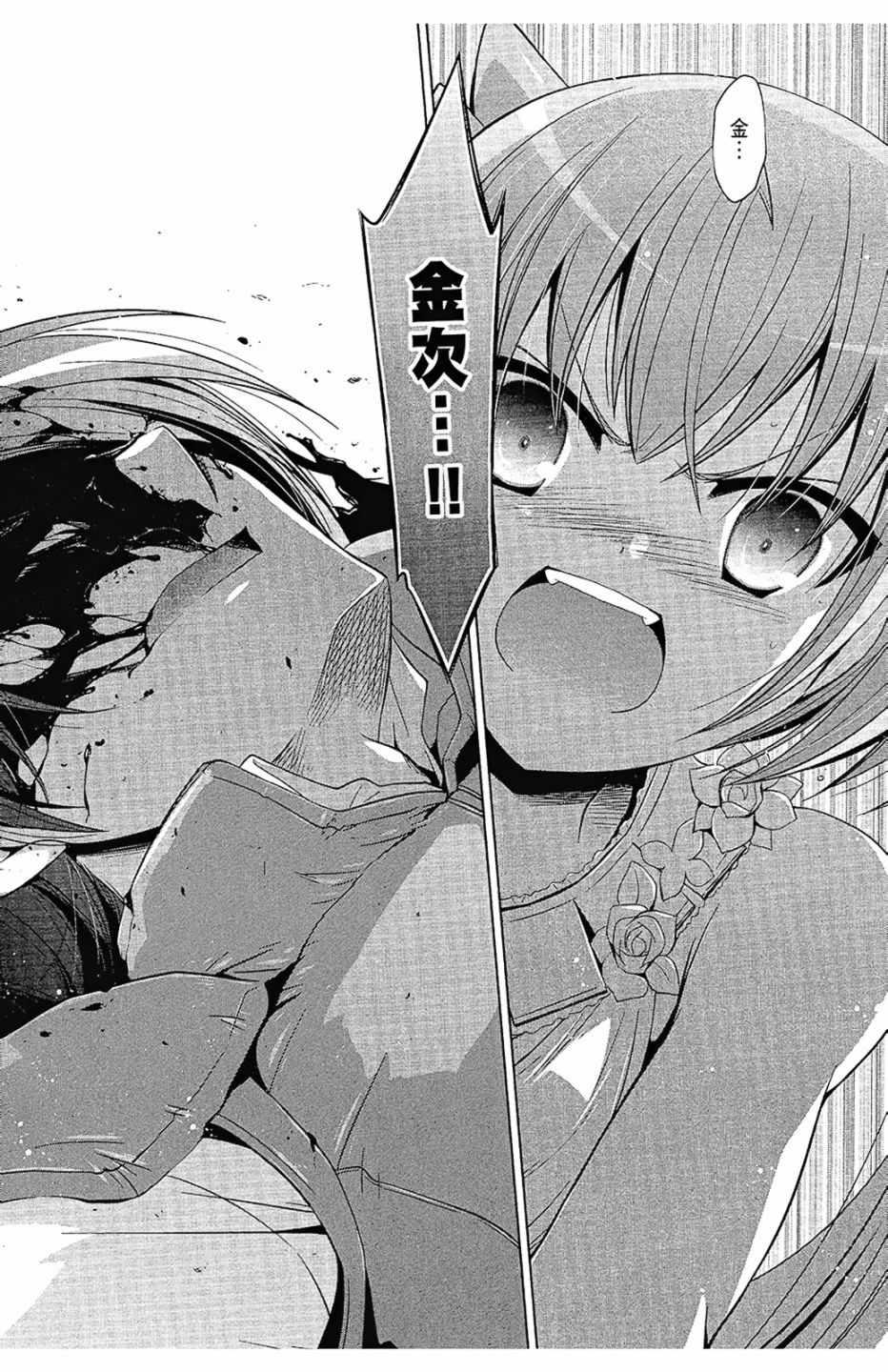 《绯弹的亚莉亚》第11卷 第25页