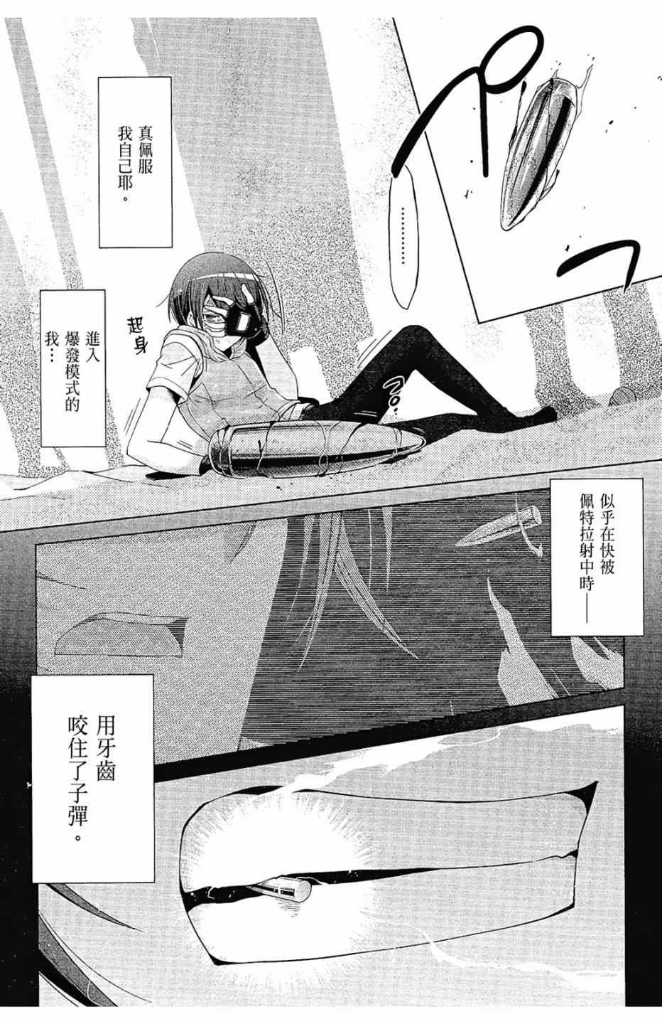 《绯弹的亚莉亚》第11卷 第31页