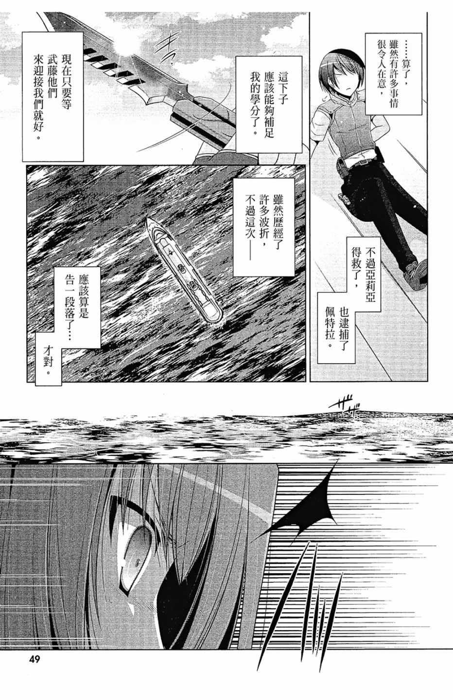 《绯弹的亚莉亚》第11卷 第50页