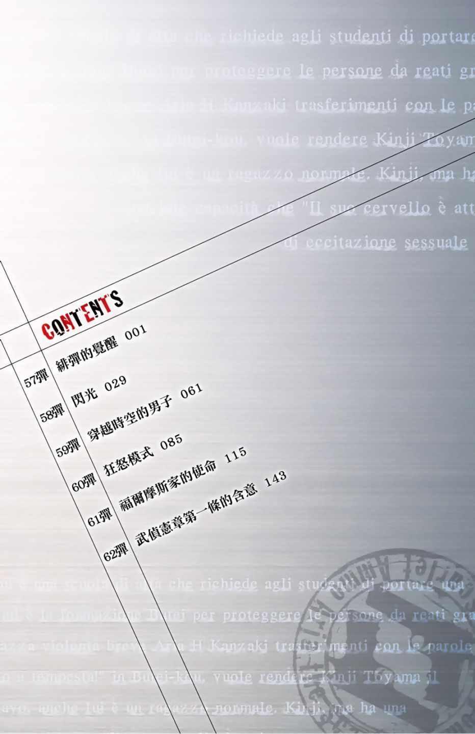 《绯弹的亚莉亚》第11卷 第6页