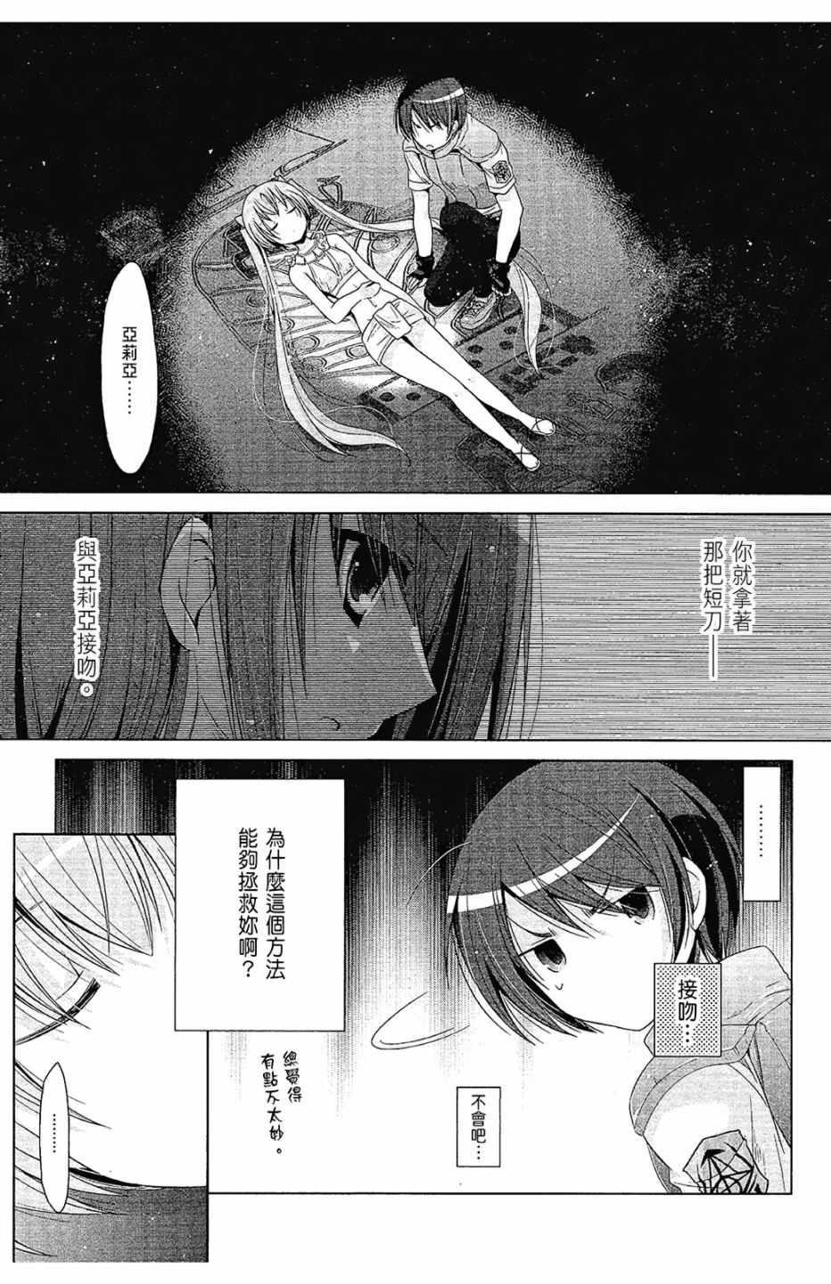 《绯弹的亚莉亚》第11卷 第7页