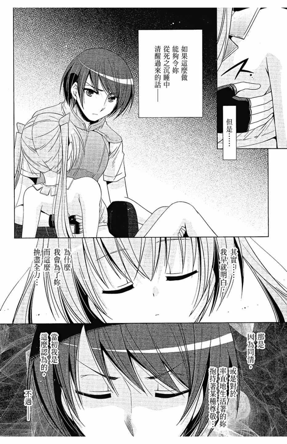 《绯弹的亚莉亚》第11卷 第8页