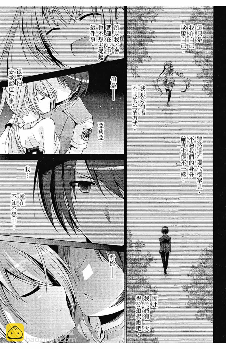 《绯弹的亚莉亚》第11卷 第9页