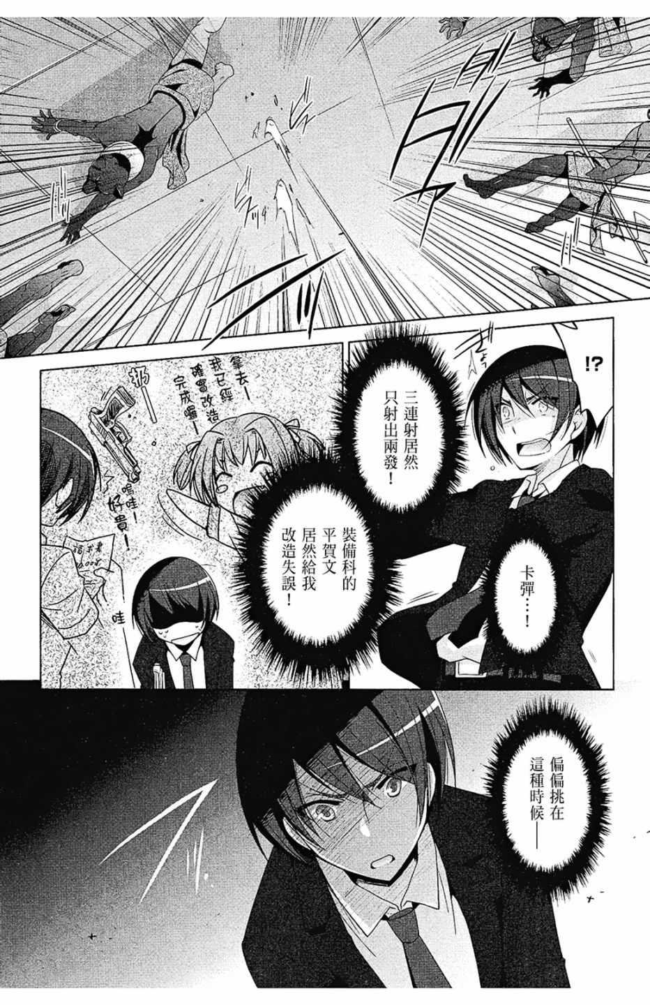 《绯弹的亚莉亚》第10卷 第14页