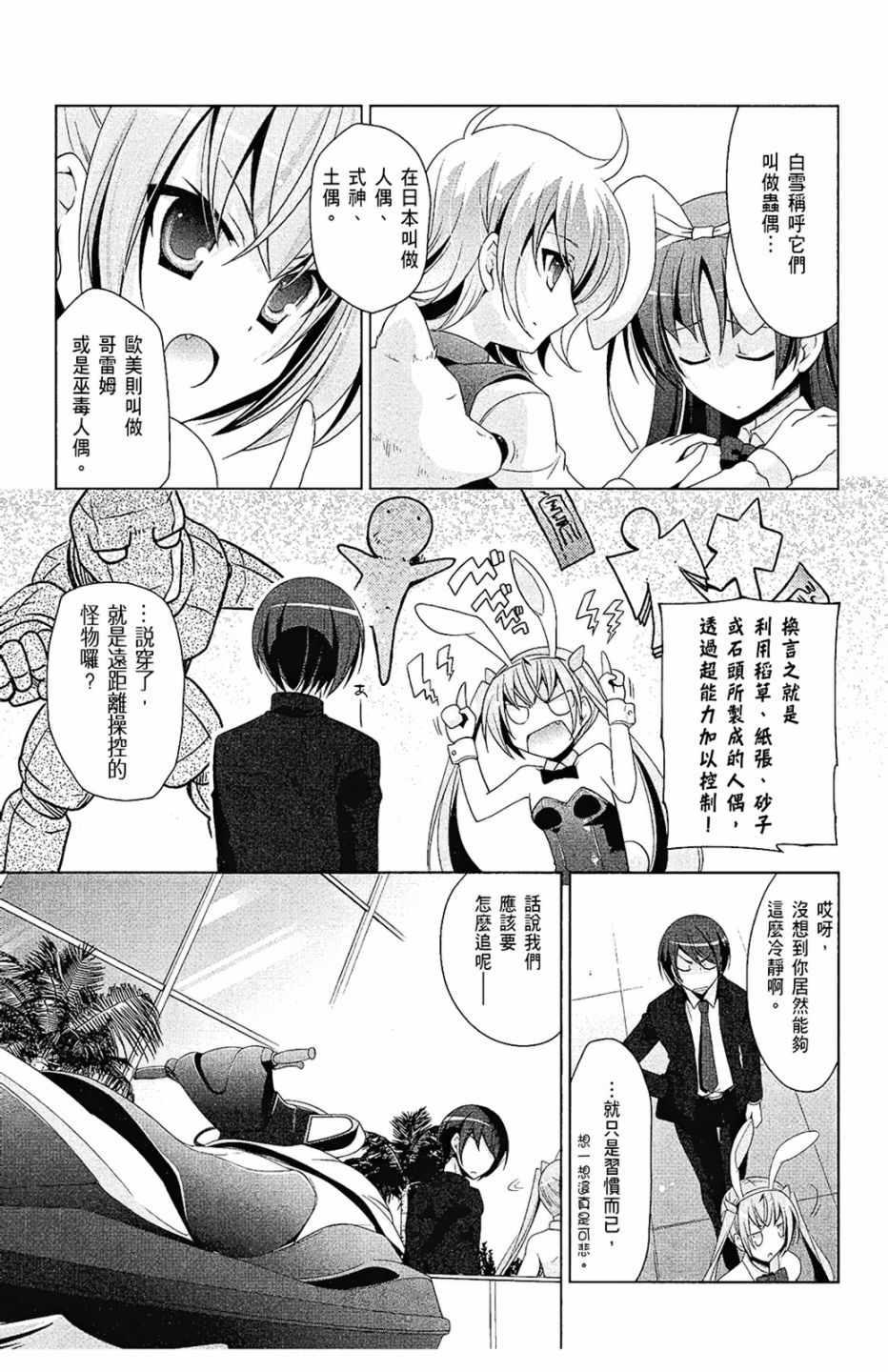 《绯弹的亚莉亚》第10卷 第23页