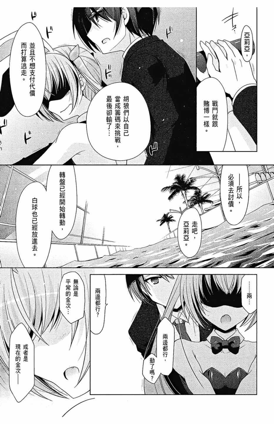 《绯弹的亚莉亚》第10卷 第29页