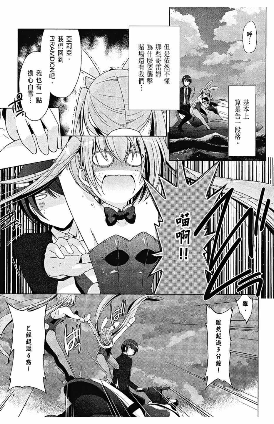 《绯弹的亚莉亚》第10卷 第33页