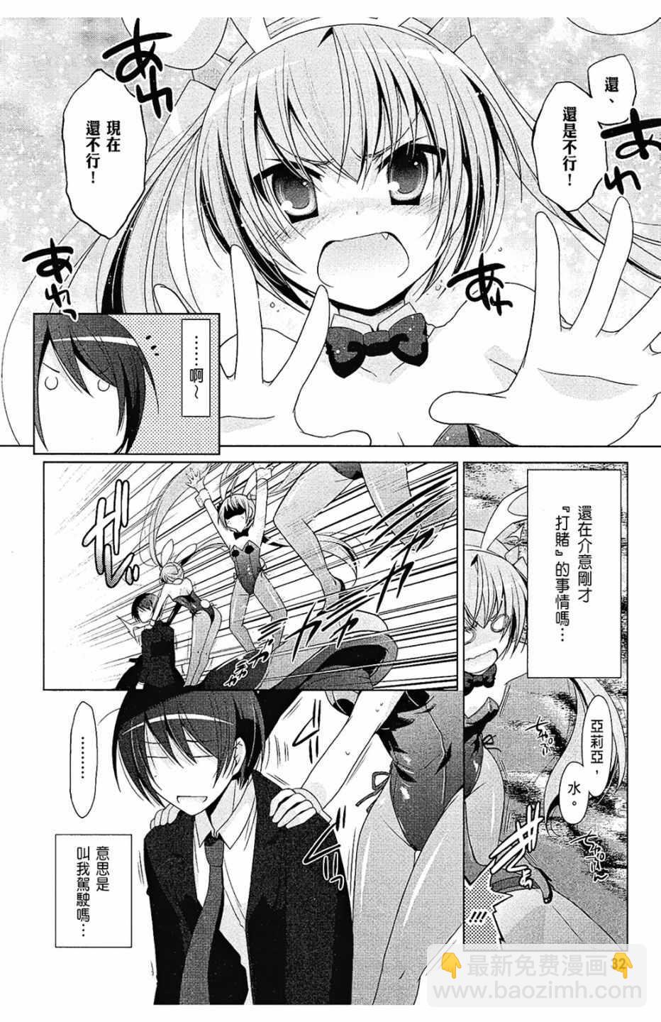 《绯弹的亚莉亚》第10卷 第34页