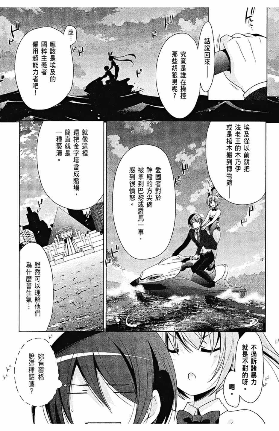 《绯弹的亚莉亚》第10卷 第35页