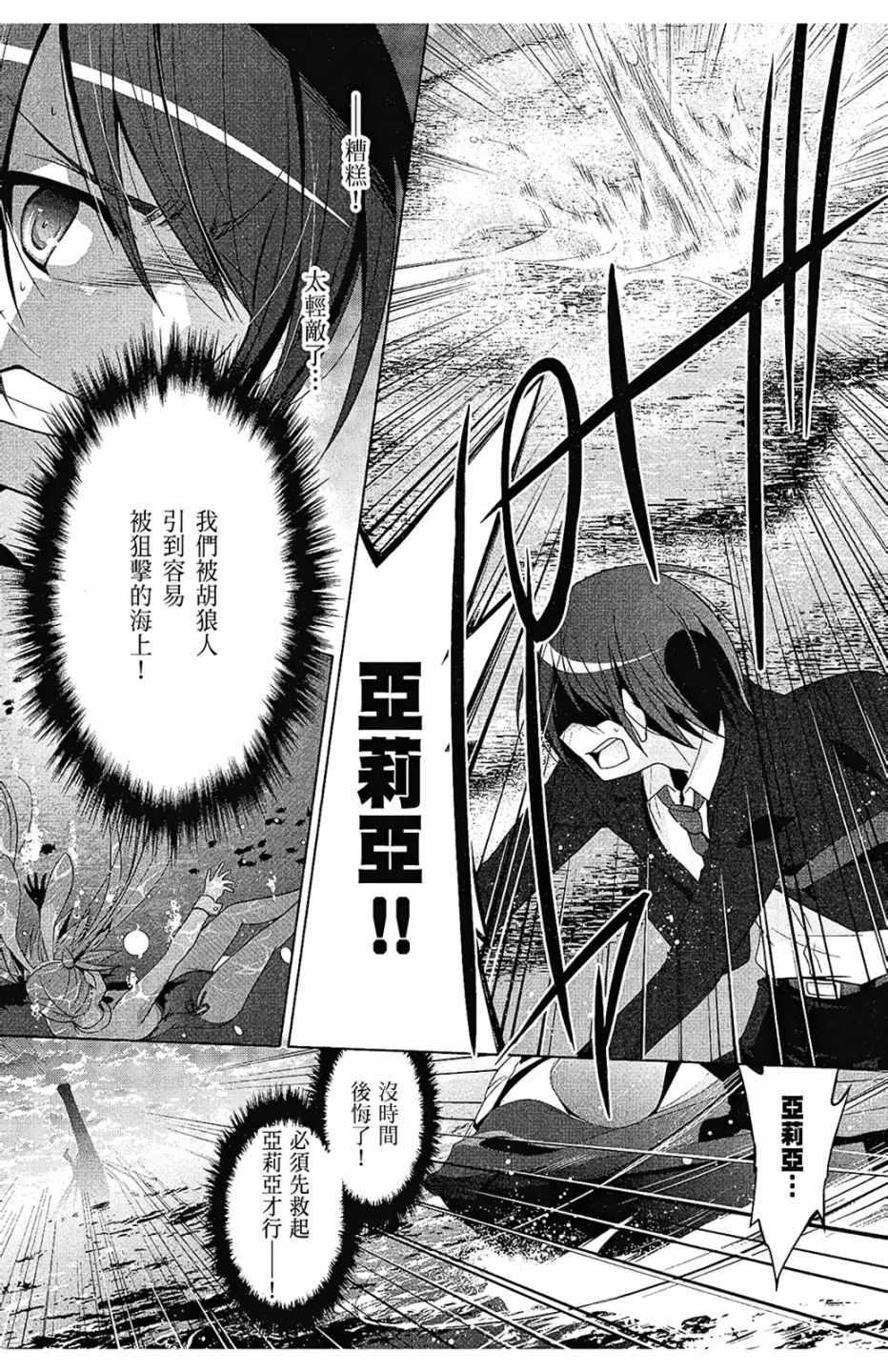 《绯弹的亚莉亚》第10卷 第39页