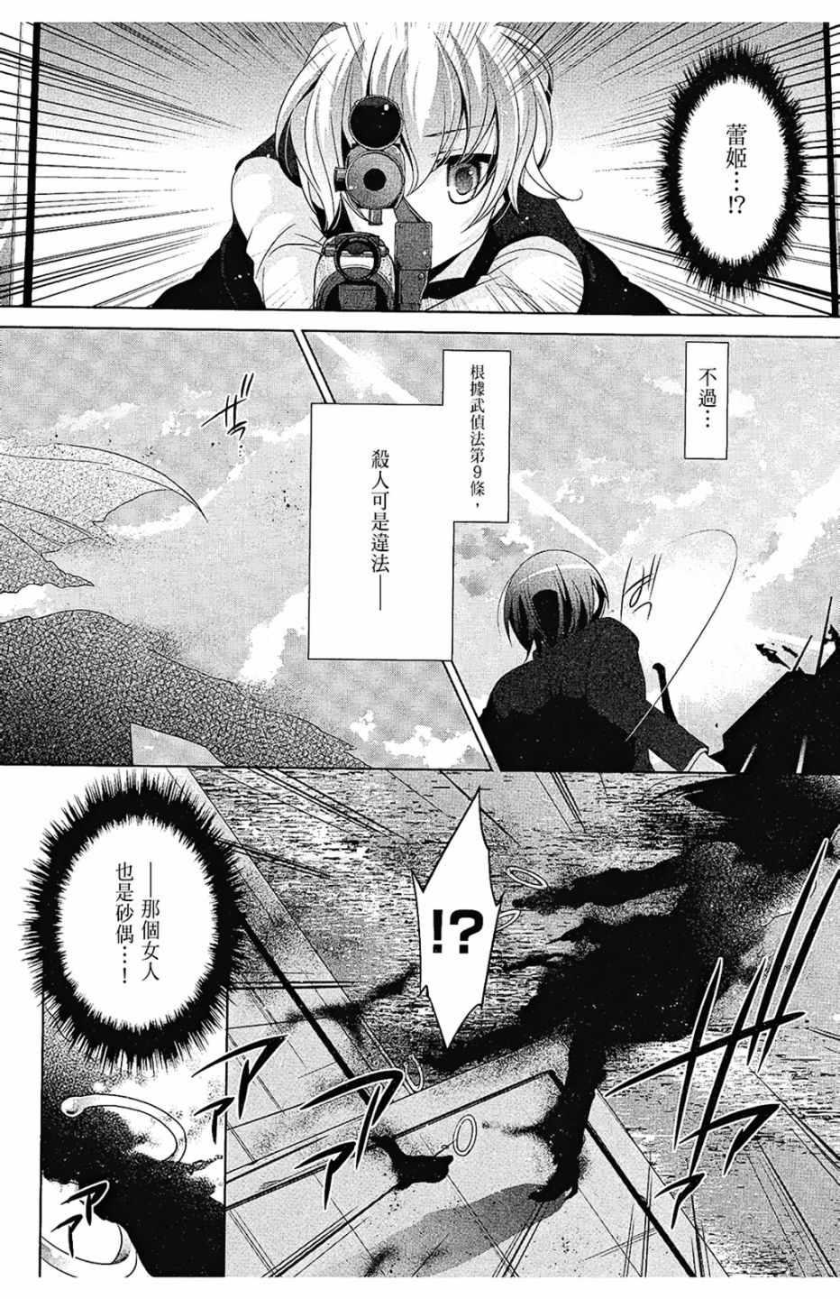 《绯弹的亚莉亚》第10卷 第43页