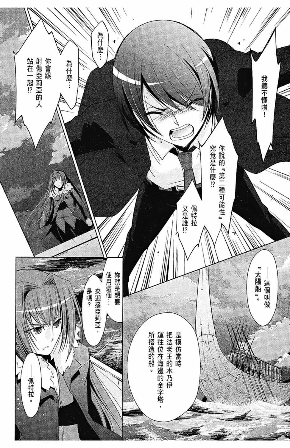 《绯弹的亚莉亚》第10卷 第48页