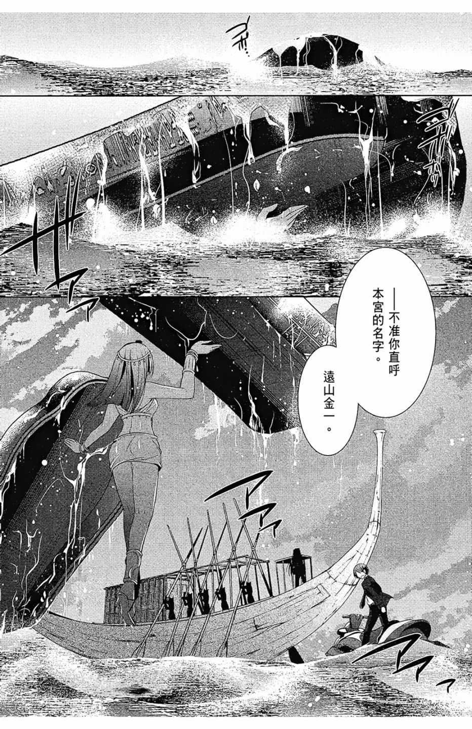 《绯弹的亚莉亚》第10卷 第49页