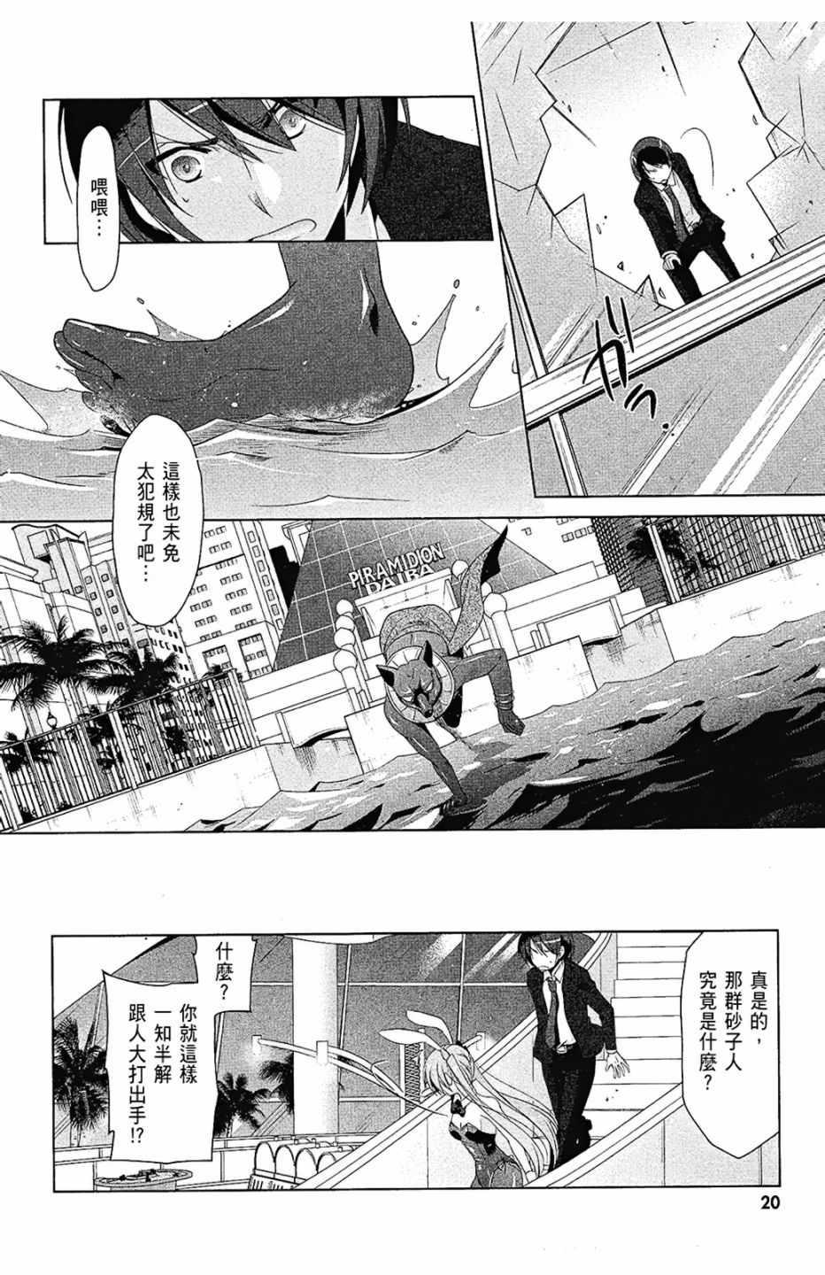 《绯弹的亚莉亚》第10卷 第22页