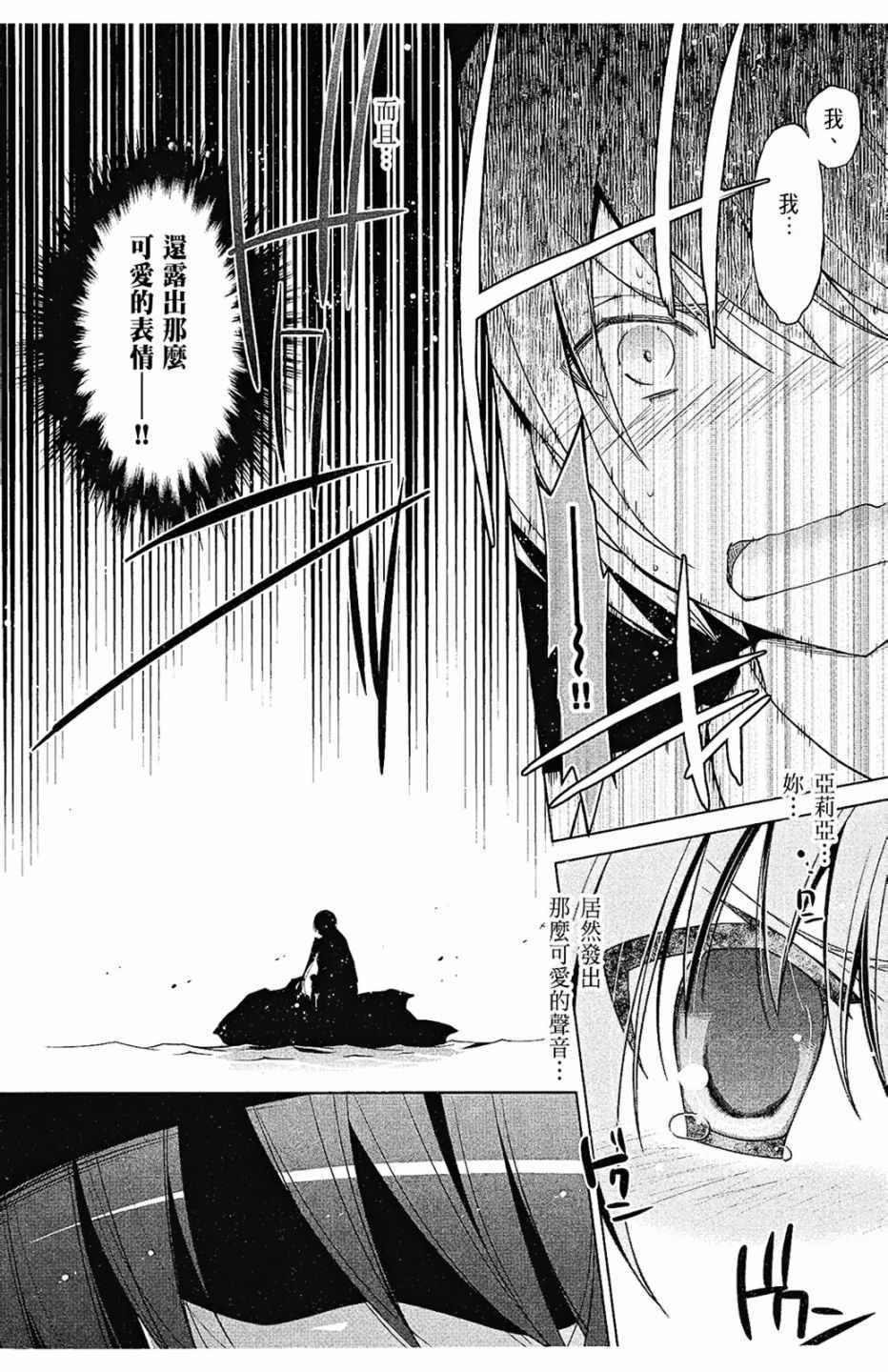 《绯弹的亚莉亚》第10卷 第26页
