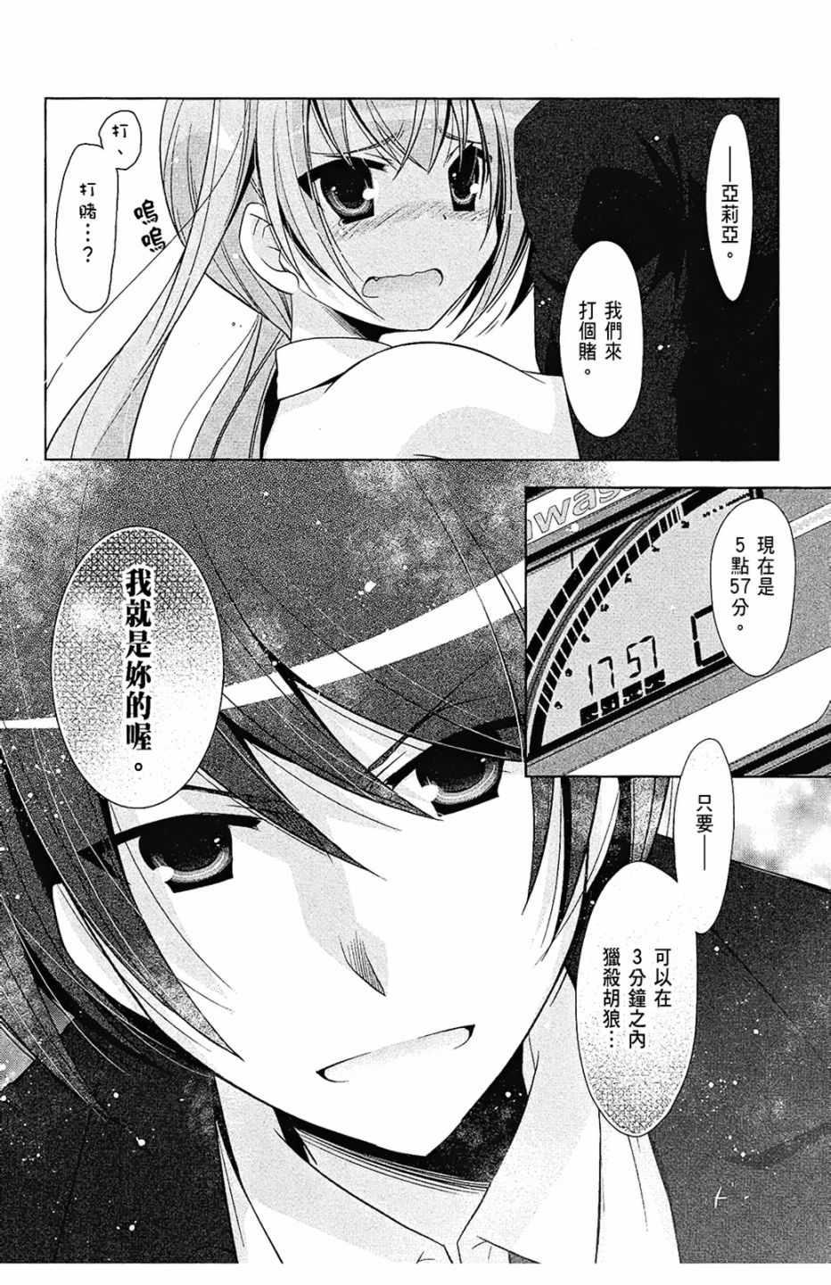 《绯弹的亚莉亚》第10卷 第27页