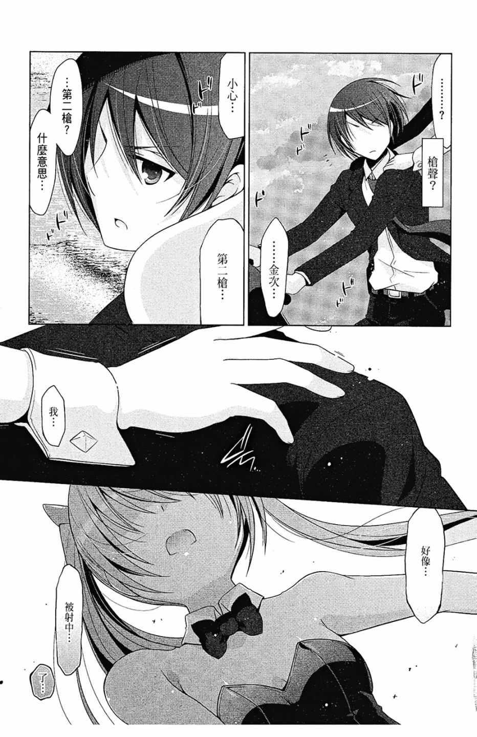 《绯弹的亚莉亚》第10卷 第37页