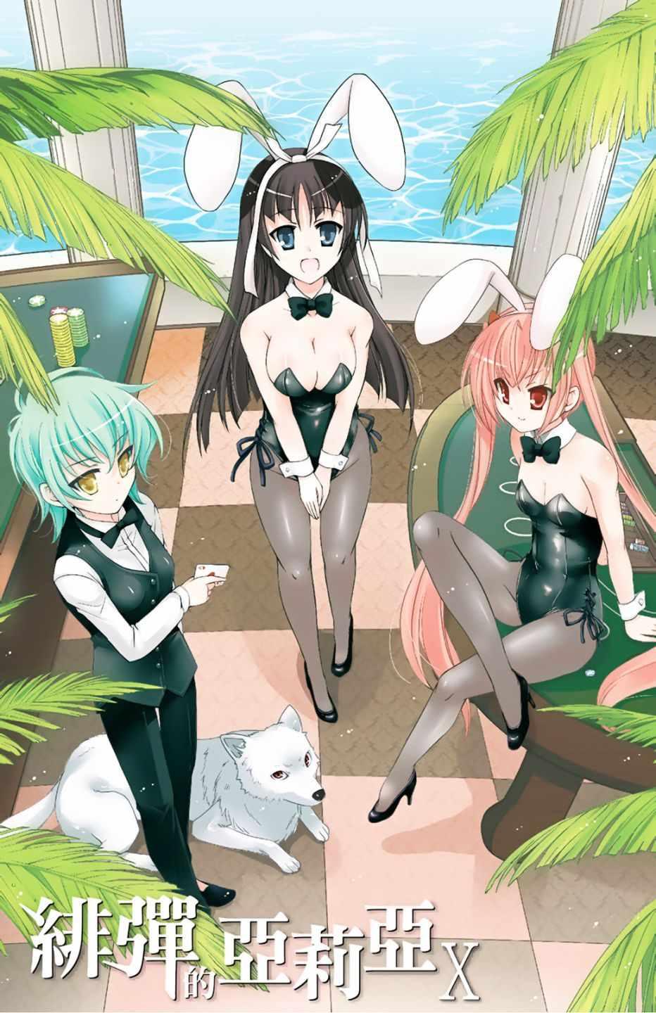《绯弹的亚莉亚》第10卷 第3页