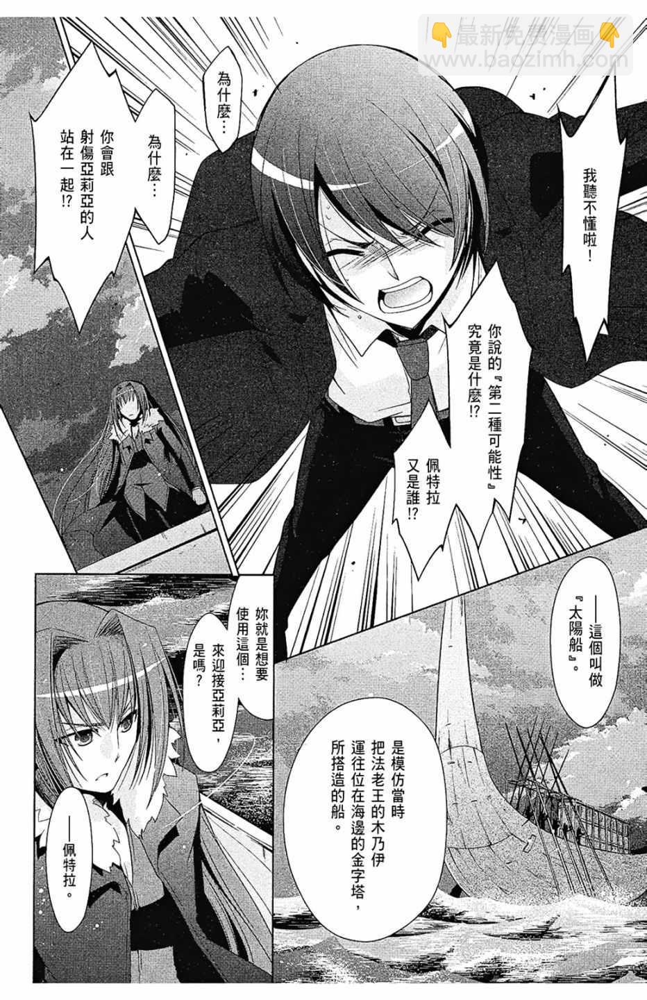 《绯弹的亚莉亚》第10卷 第48页