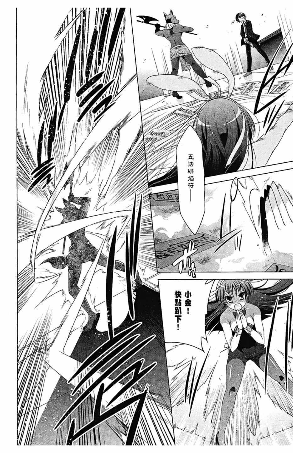 《绯弹的亚莉亚》第10卷 第6页