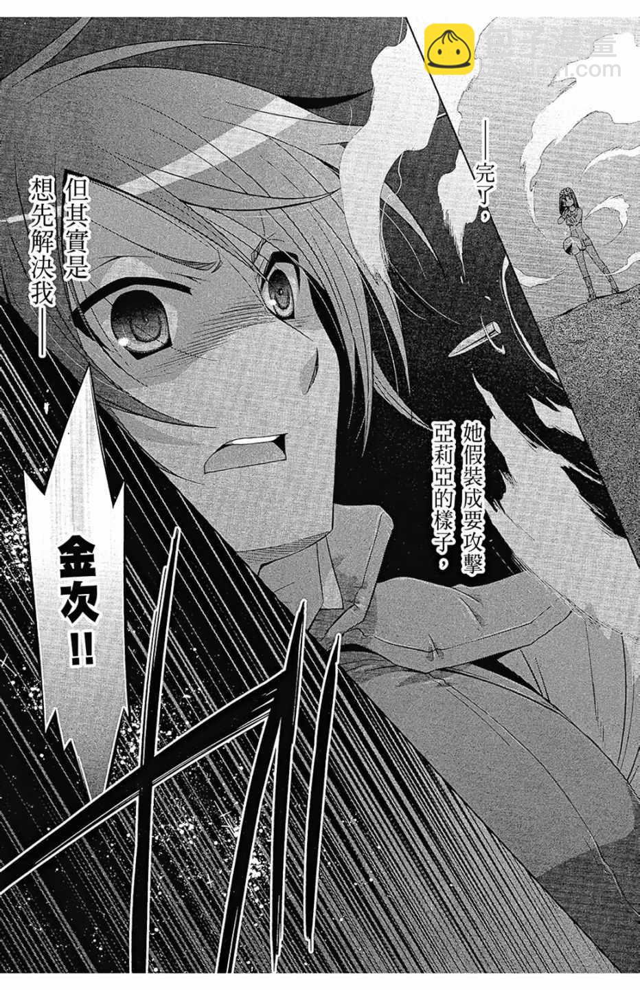 《绯弹的亚莉亚》第11卷 第22页
