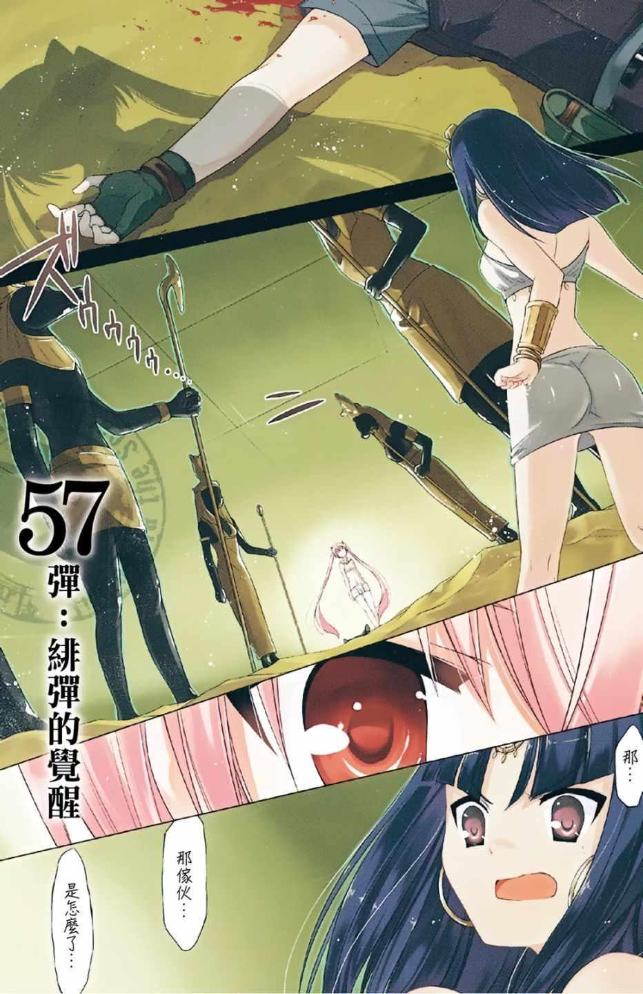 《绯弹的亚莉亚》第11卷 第3页