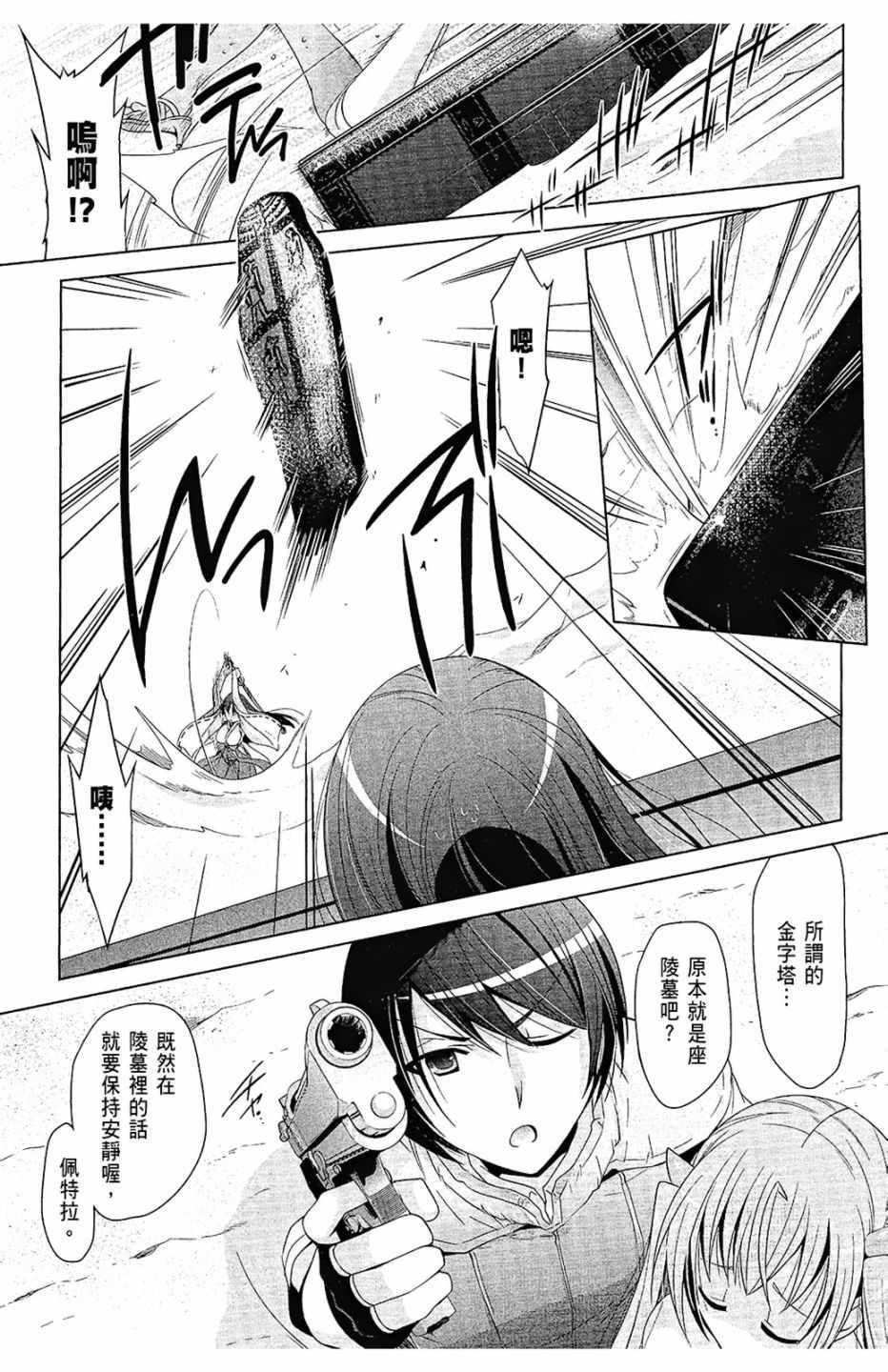《绯弹的亚莉亚》第11卷 第44页