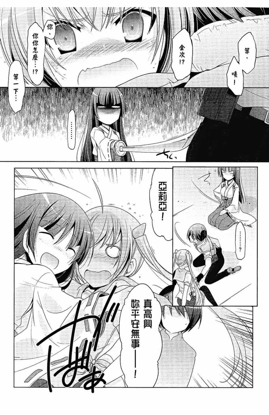 《绯弹的亚莉亚》第11卷 第48页