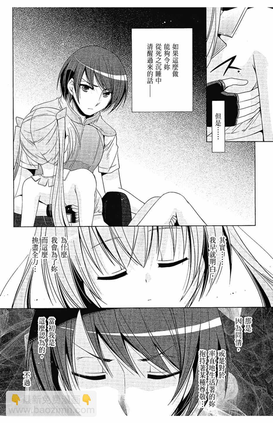 《绯弹的亚莉亚》第11卷 第8页
