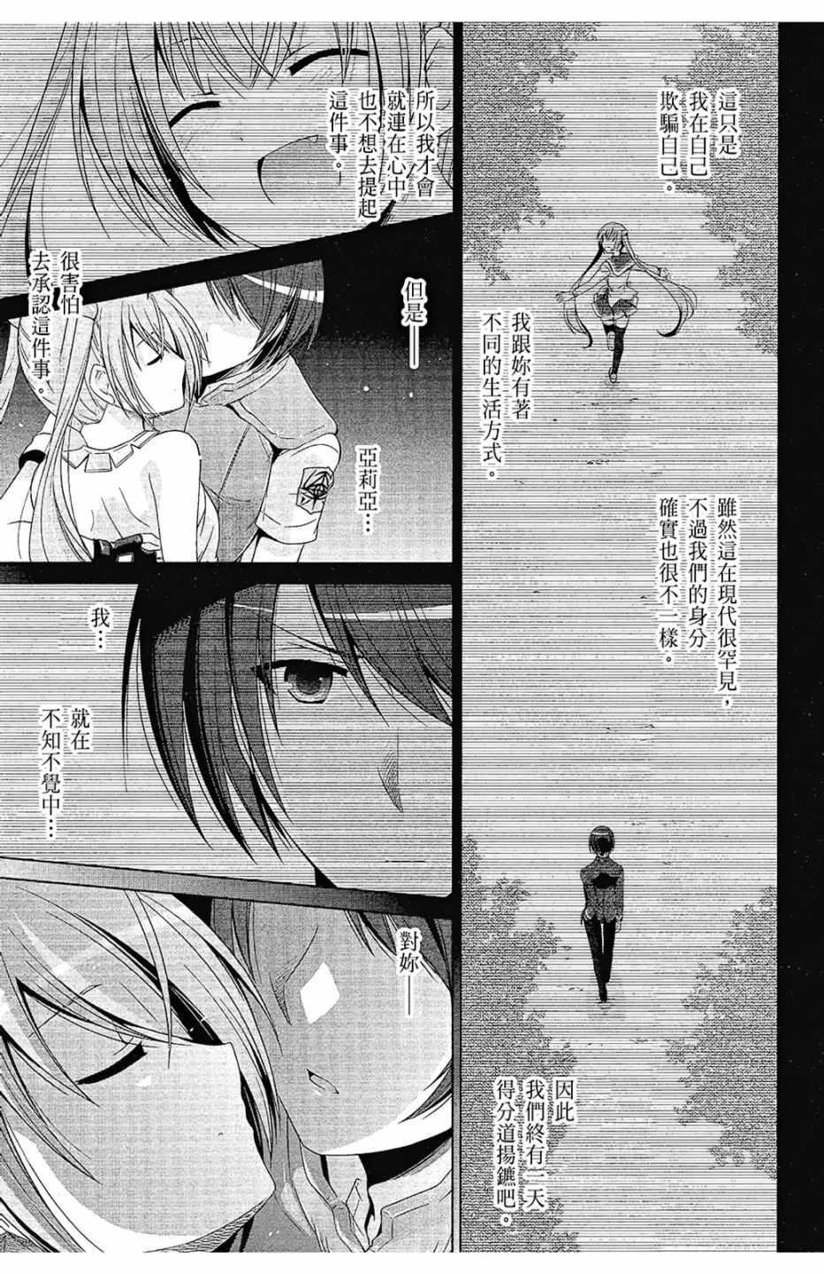 《绯弹的亚莉亚》第11卷 第9页