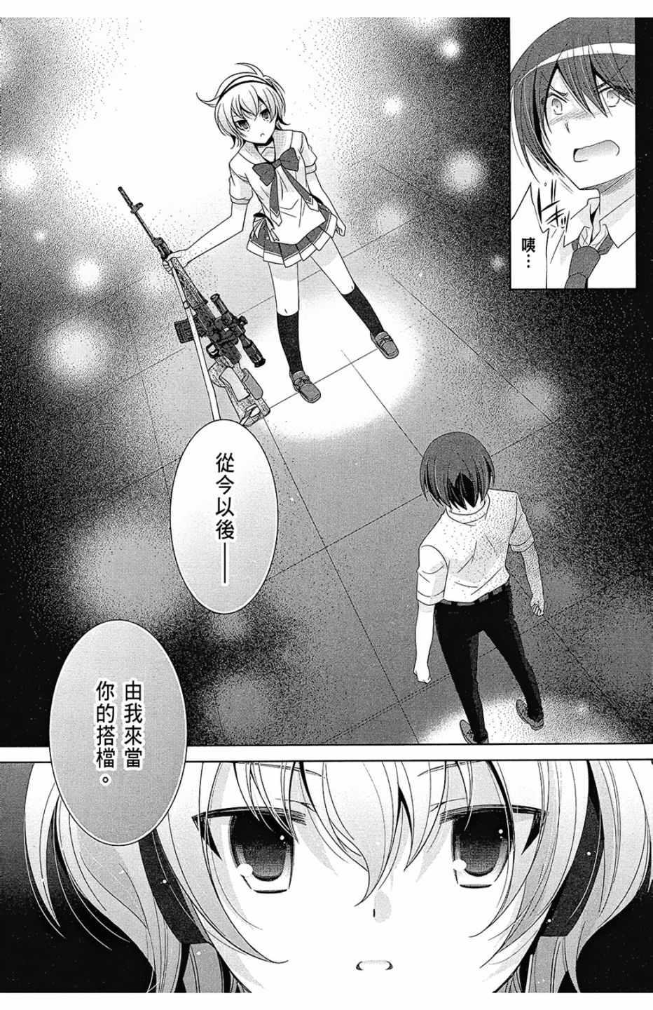 《绯弹的亚莉亚》第13卷 第21页