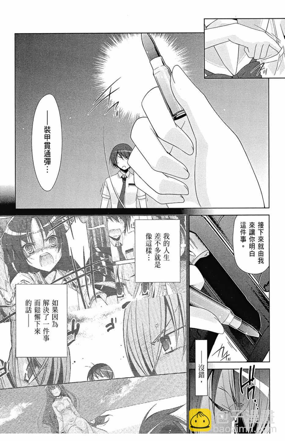 《绯弹的亚莉亚》第13卷 第24页