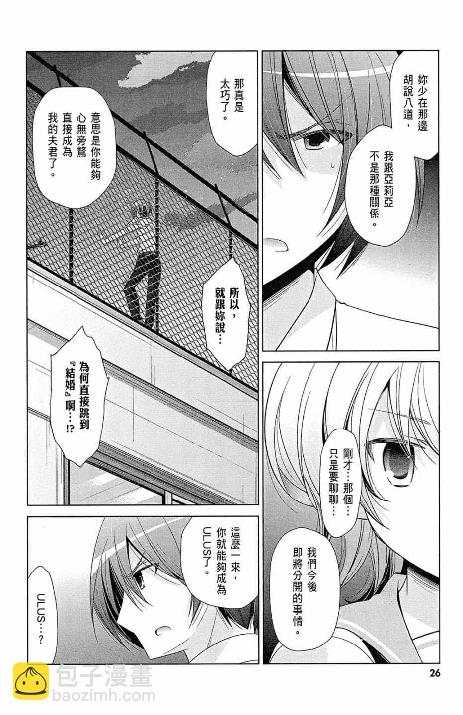 《绯弹的亚莉亚》第13卷 第28页