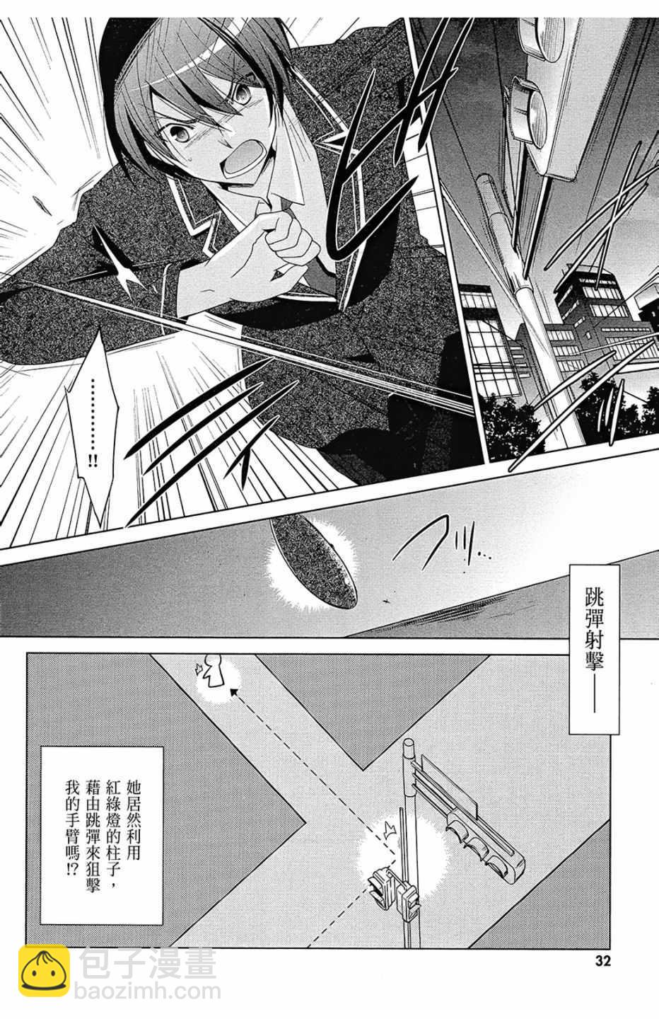 《绯弹的亚莉亚》第13卷 第34页