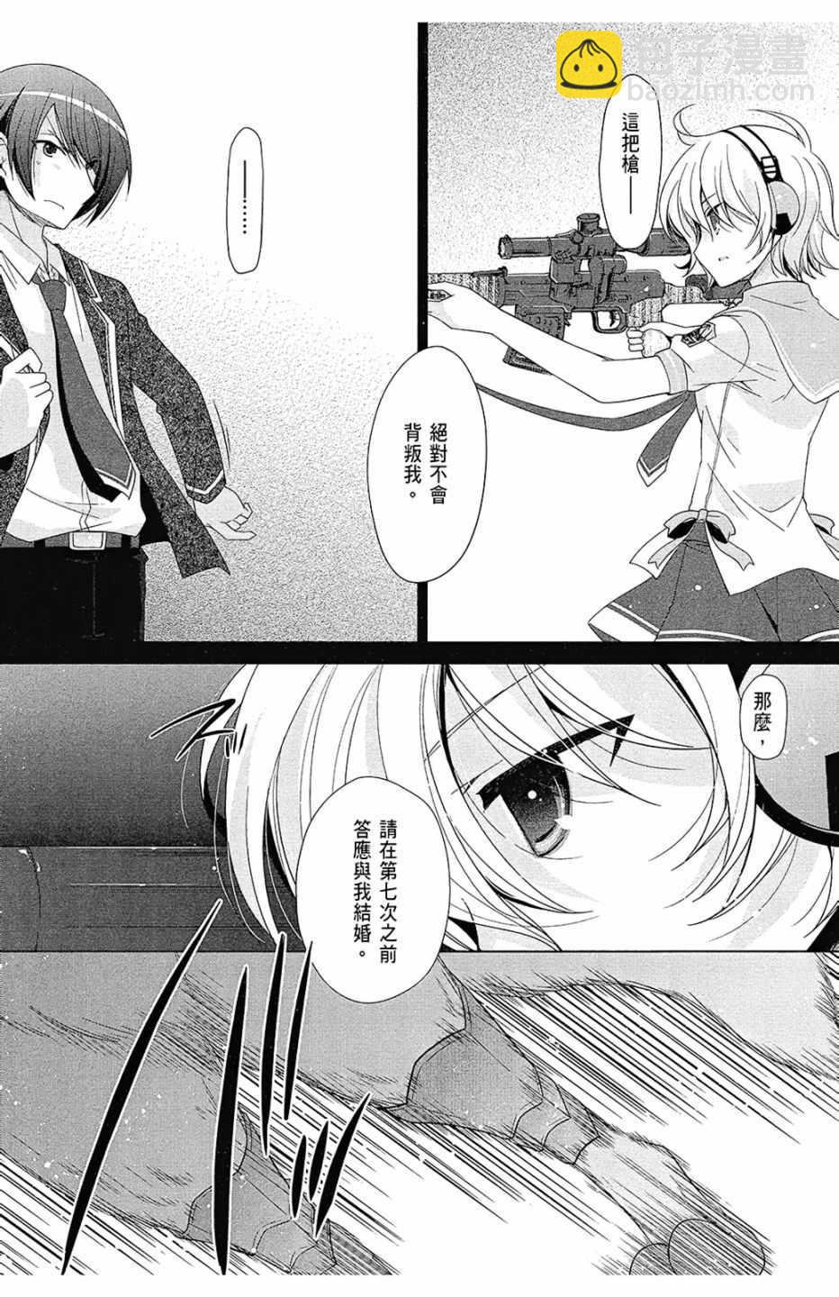 《绯弹的亚莉亚》第13卷 第37页