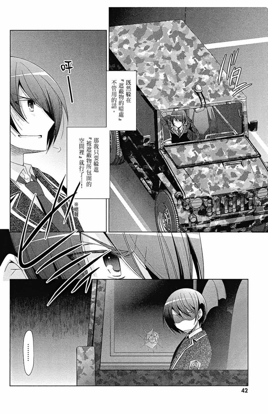 《绯弹的亚莉亚》第13卷 第44页