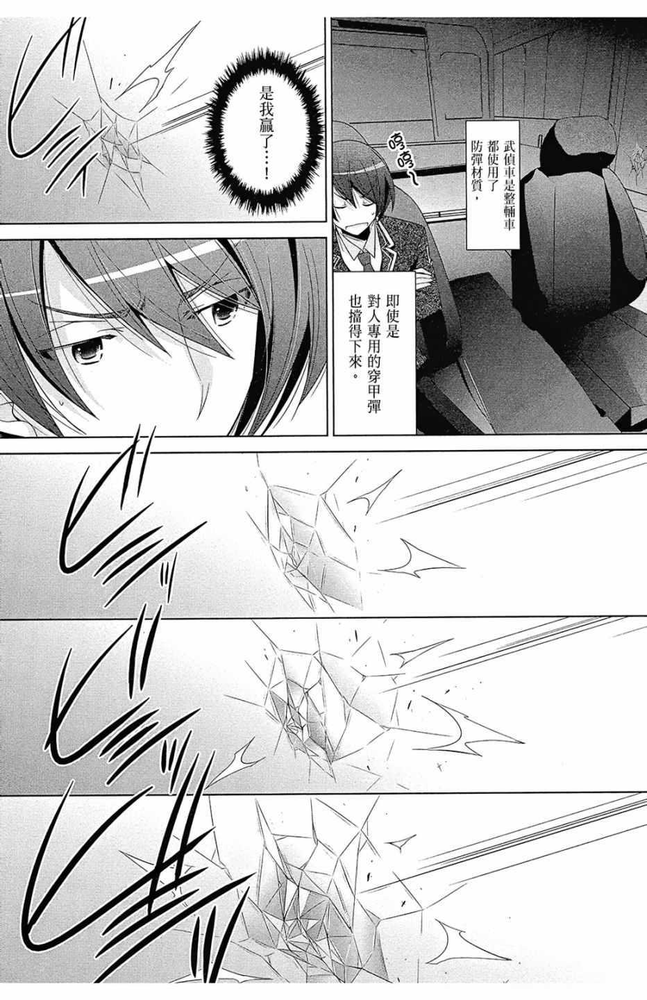 《绯弹的亚莉亚》第13卷 第45页