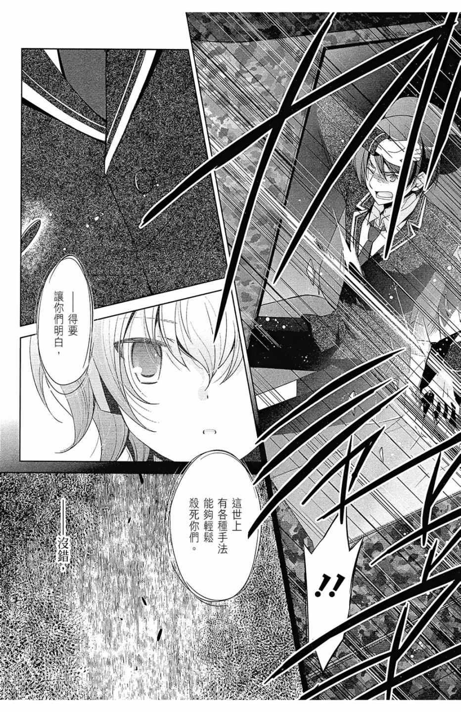 《绯弹的亚莉亚》第13卷 第46页