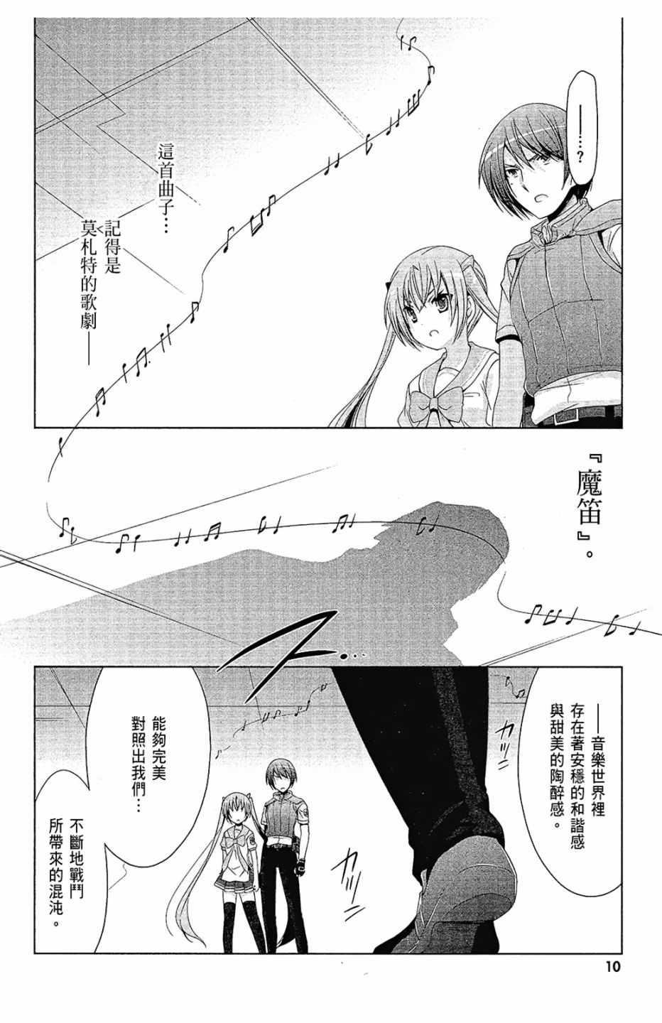 《绯弹的亚莉亚》第12卷 第12页
