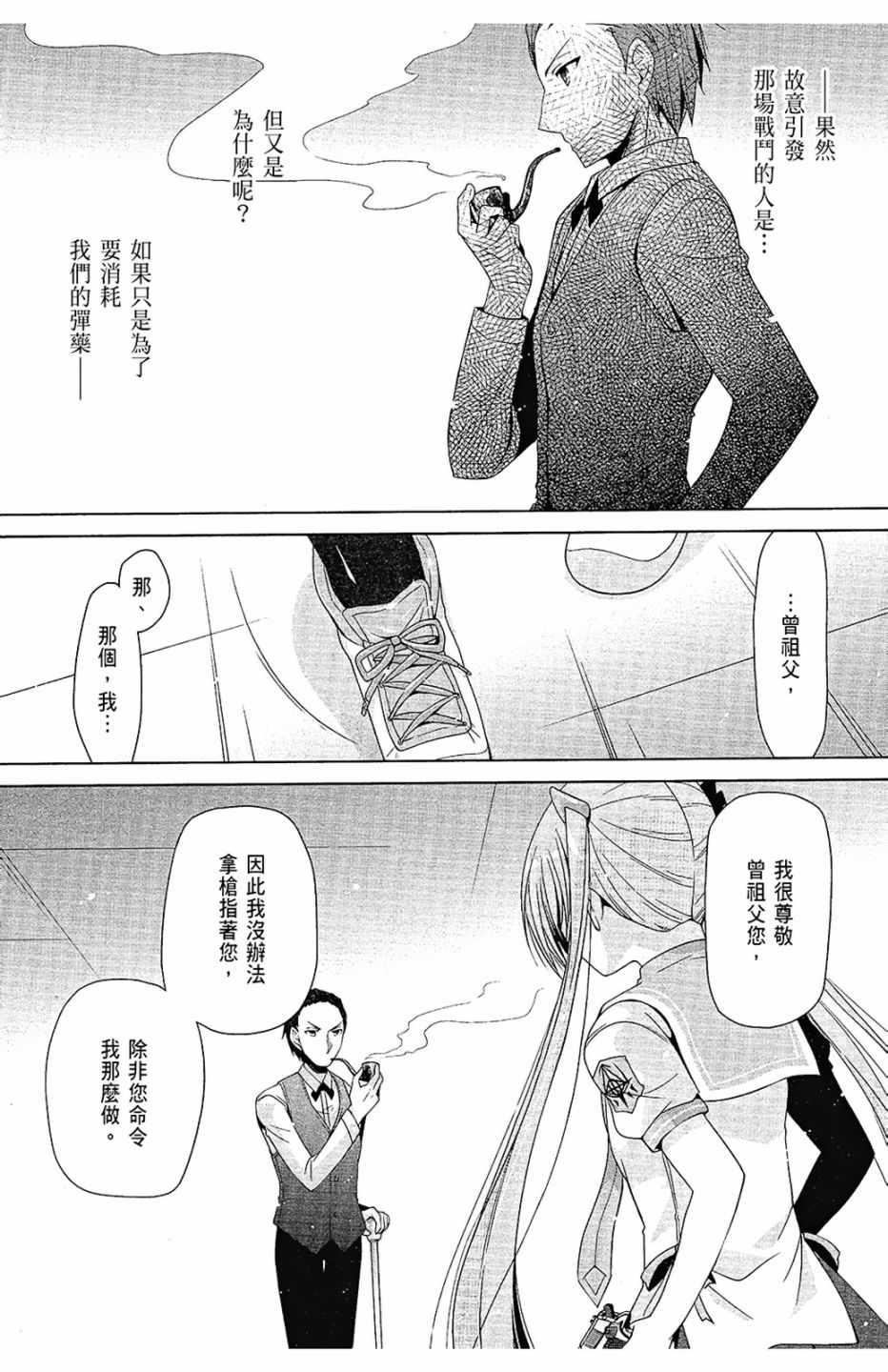 《绯弹的亚莉亚》第12卷 第15页
